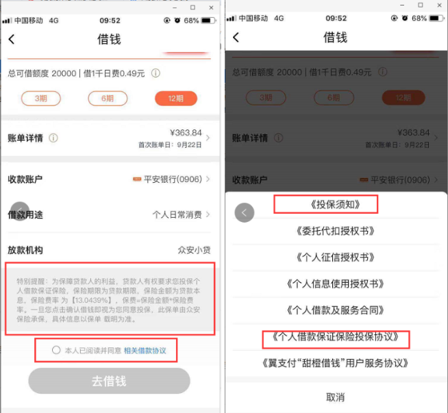 不还众安贷款会上报告吗？