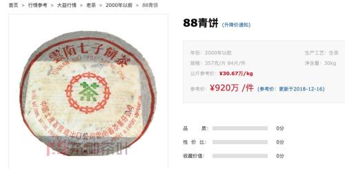 90年代普洱茶饼价格查询：一饼多少钱，一个多少钱？