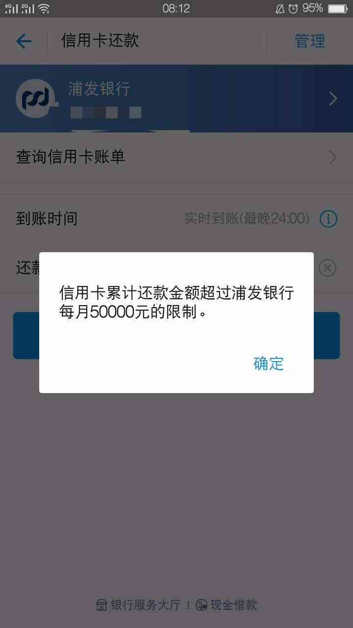 如何解决浦发银行50000元还款限制问题