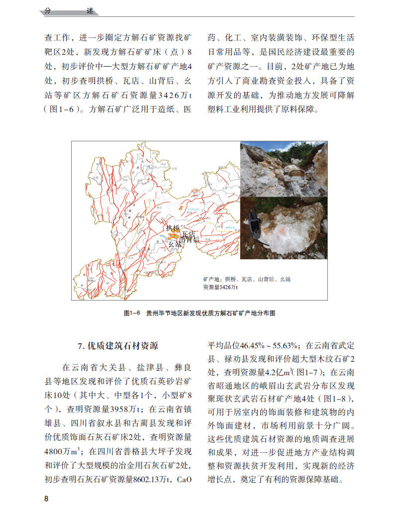 密云地区玉石资源调查及挖掘情况解析