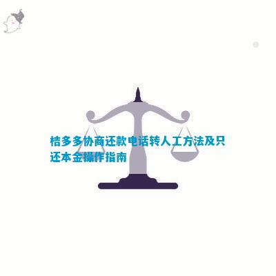 关于桔多多还款日联系联系人的探讨与建议