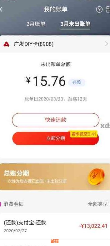 广发信用卡怎么一次性还清分期