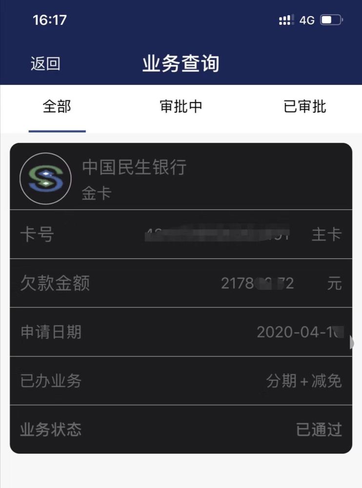 怎么查民生银行信用卡还款日期和时间，账单以及还款余额？