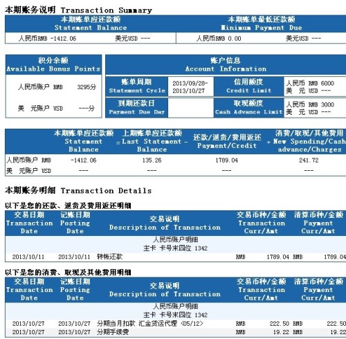 民生信用卡还款单怎么看