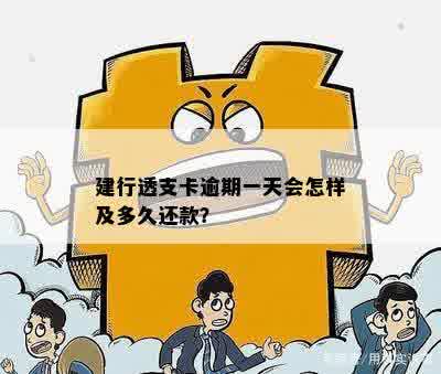 透支卡还有四元没还完期五天还能用吗