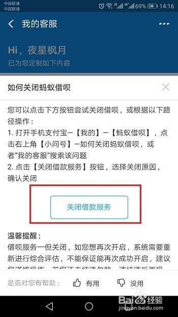 借款额度关闭后如何重新恢复？安全性如何保障？请您放心！