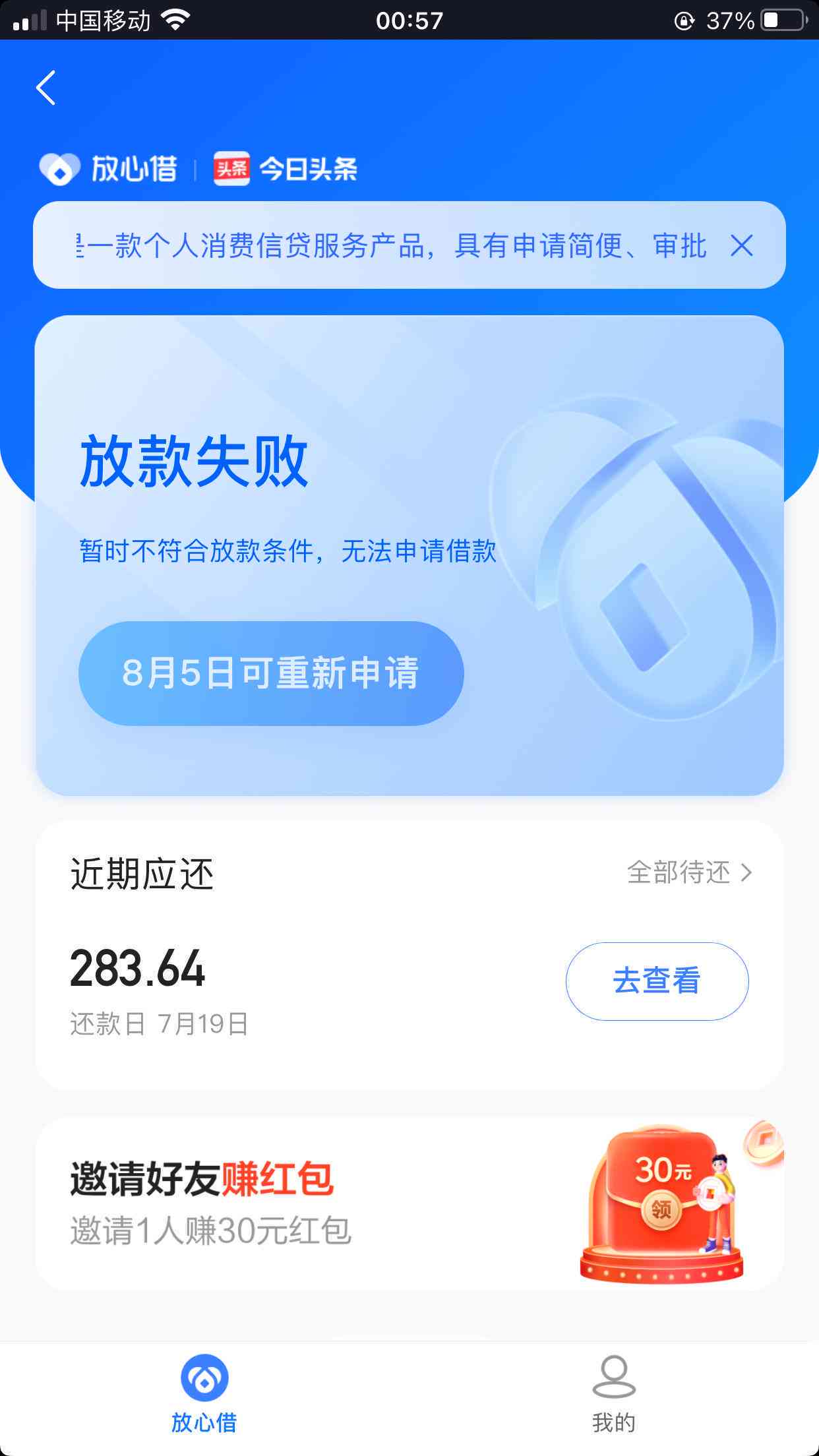 放心借还清关闭后还可以再恢复额度吗