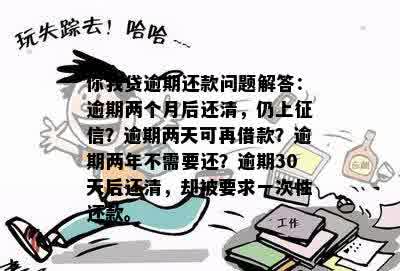 还款日当天还不上怎么办呢？未还清算逾期吗？还款失败会影响吗？