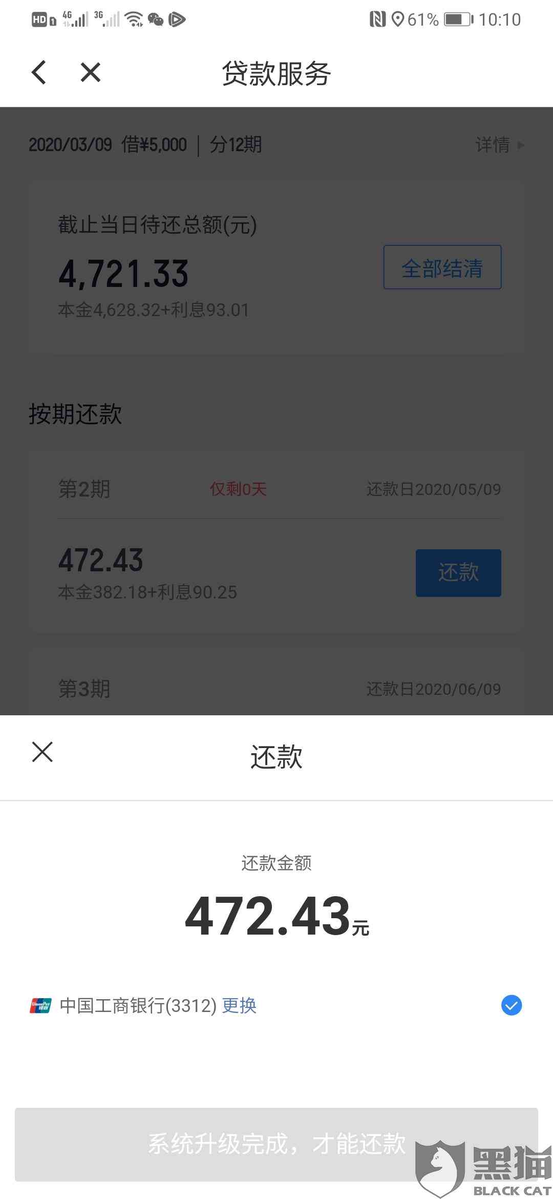 还款日当天无法按时还款怎么办？