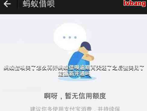 换呗多次逾期打不开了怎么办呢 如何解决？