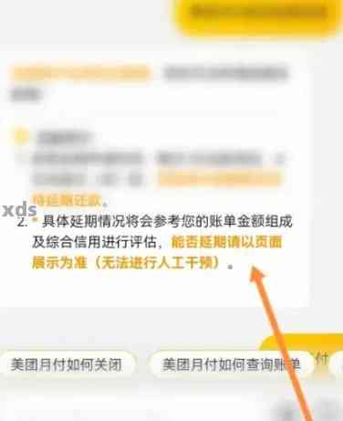 美团过了12点算逾期吗