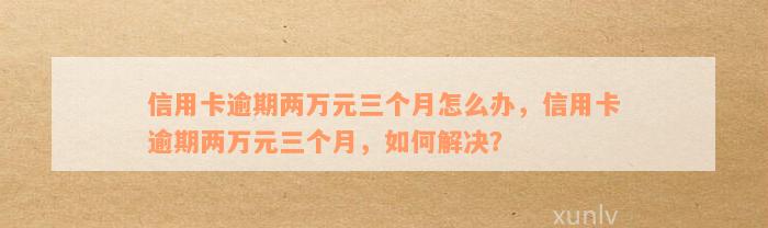 二万远信用卡二年还完一个月要还多少