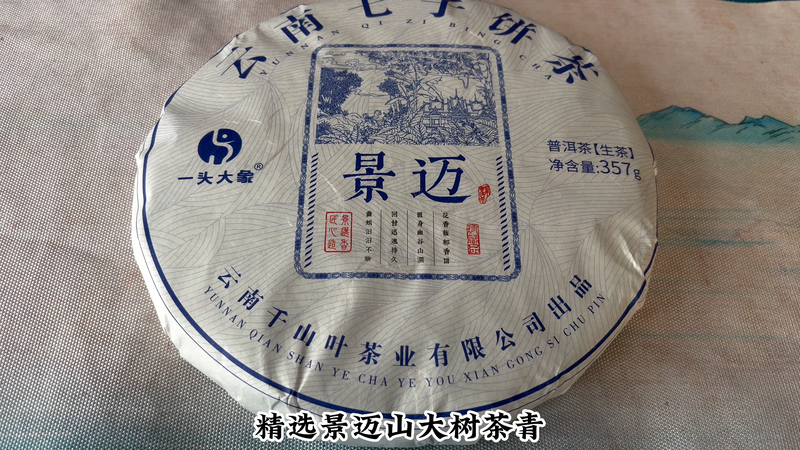 '景迈普洱茶哪个牌子好喝，口感特点与排行榜'