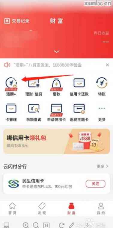 '云闪付活期自动还信用卡':如何关闭和设置此功能