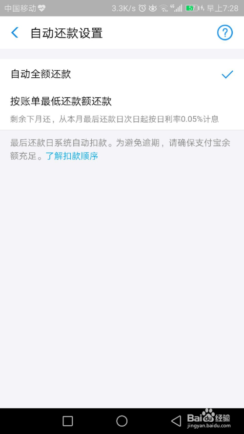 云闪付活期自动还款怎么设置