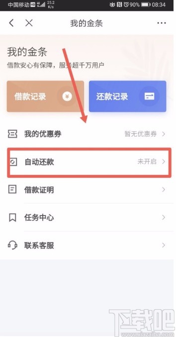 云闪付活期自动还款怎么设置