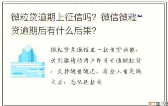 微粒贷逾期几天影响：不再借款且信用受损？