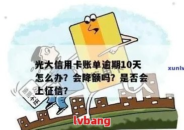 光大还款后可用额度未变，原因何在？如何解决？