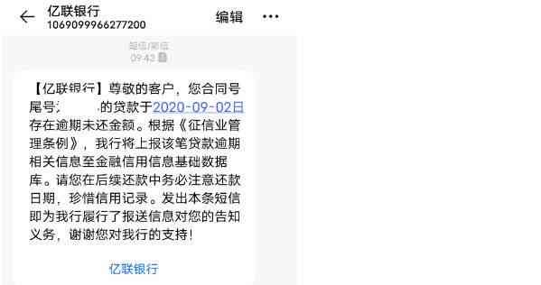 贷款未逾期信用记录正常，但为何无法借款？收到逾期短信该如何处理？