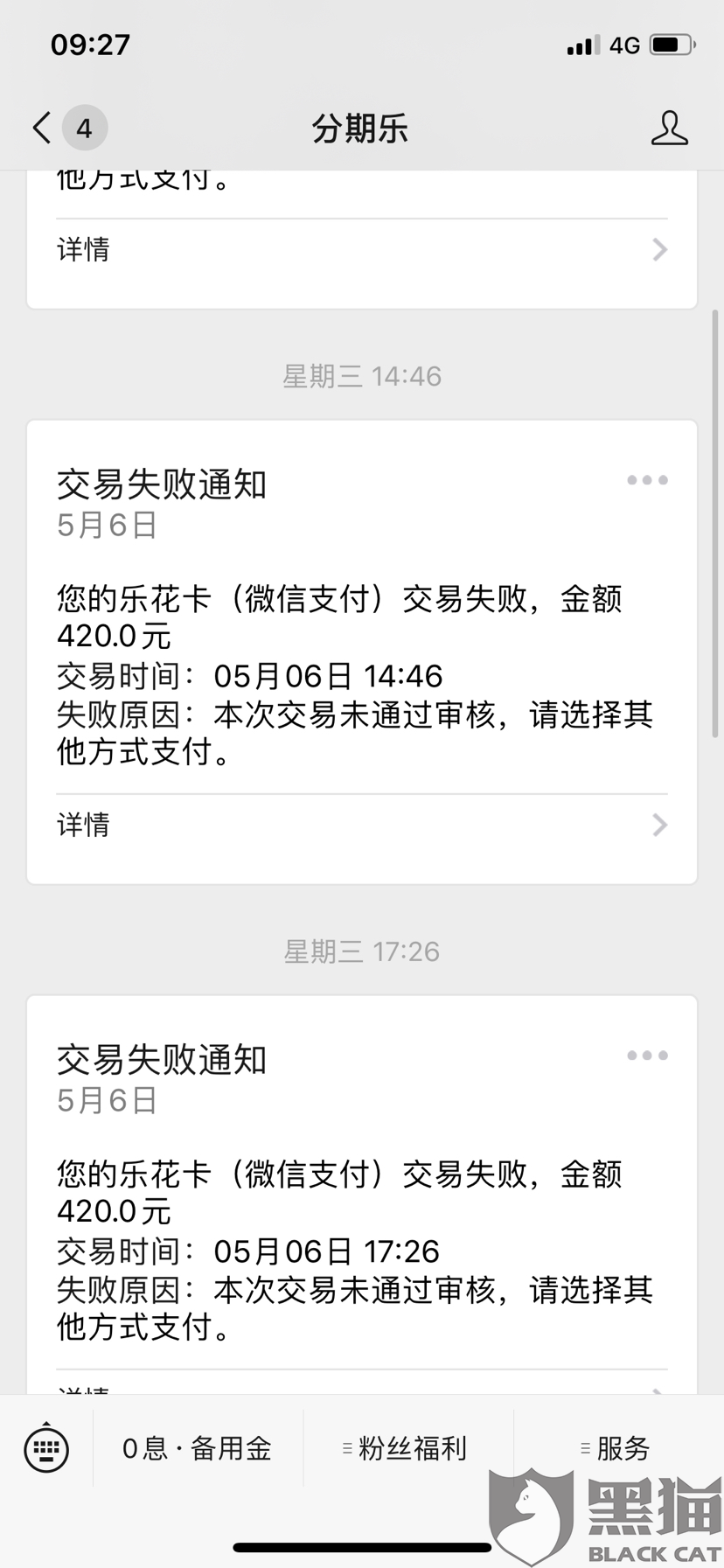 没逾期还完欠款会怎么样