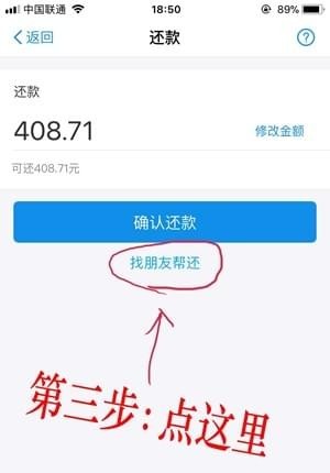 如何邀请朋友代还借呗？详细步骤和注意事项一览