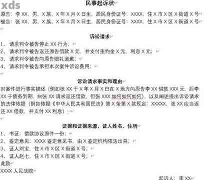 贷款逾期案件中如何撰写答辩状：一份详细的指南