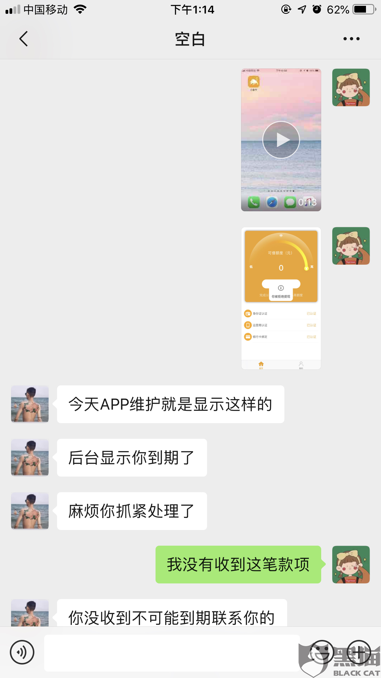 没借过的网贷说我逾期叫我还钱