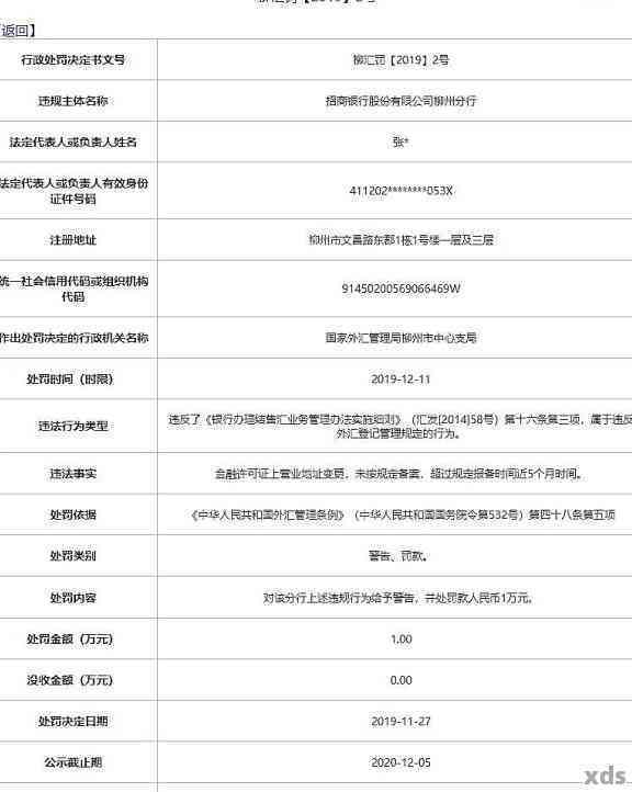 招行小微抵押贷逾期1天处理方式：请尽快还款以避免罚息和影响信用记录。