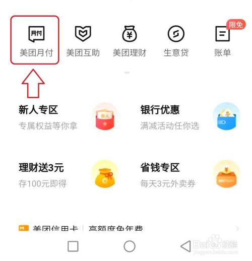 美团月付还款规则是什么：了解详情与操作流程