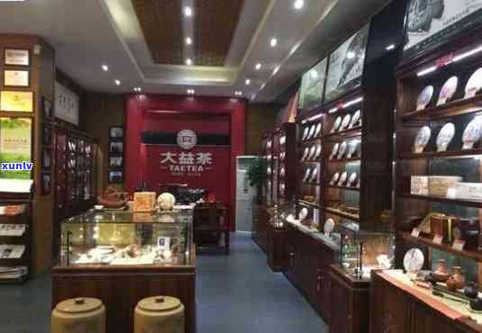 新 '渭南市大益普洱茶专卖店-专注于高品质普洱茶的专业'