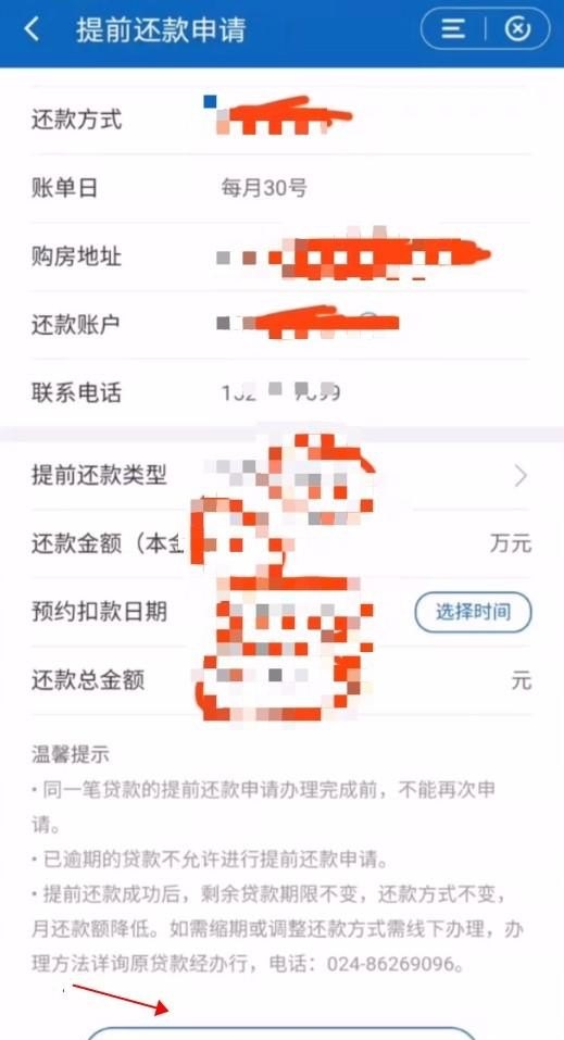 提前还款攻略：中国建设银行信用卡如何快速全额还清贷款？