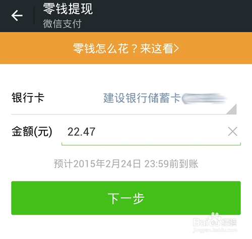 建设银行信用卡提现到微信零钱，如何操作？