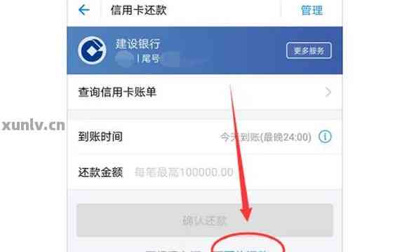 建设信用卡怎么全款提前还款啊