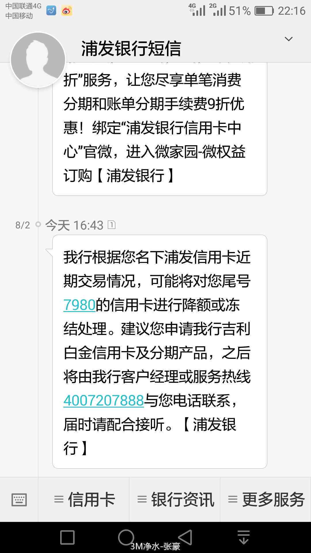 新 浦发逾期3个月，尝试协商分期还款，如不成功则采取何种策略？