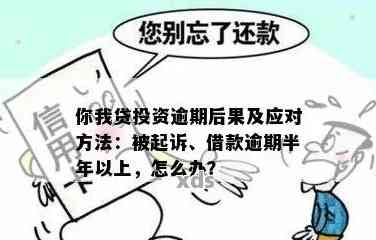 新逾期贷款如何处理？是否可以借新还旧来避免罚息和信用损失？