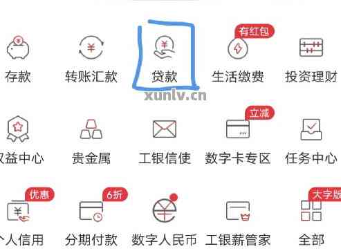 工行怎么解除信贷还款