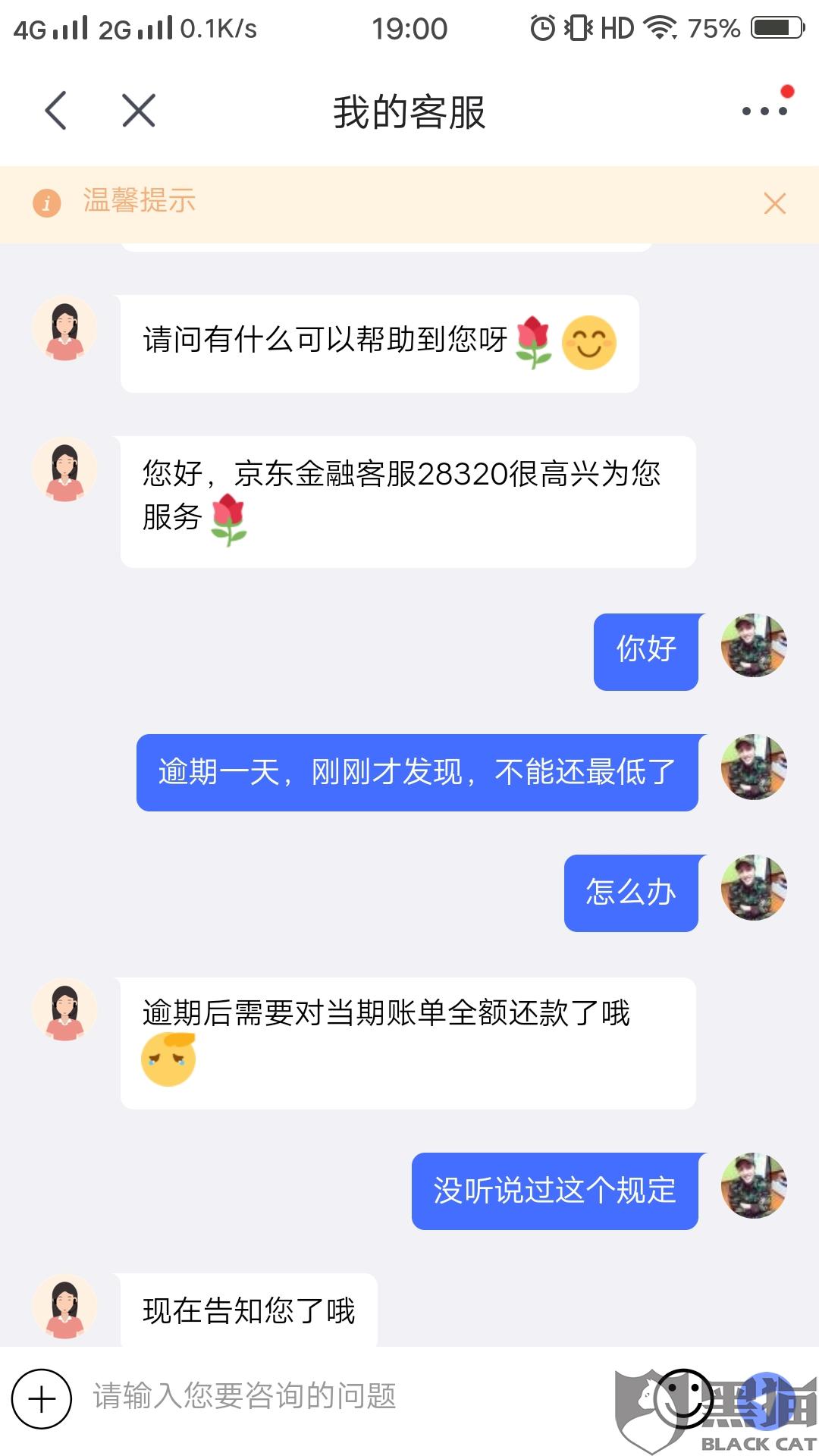 逾期多少天会取消更低还款额