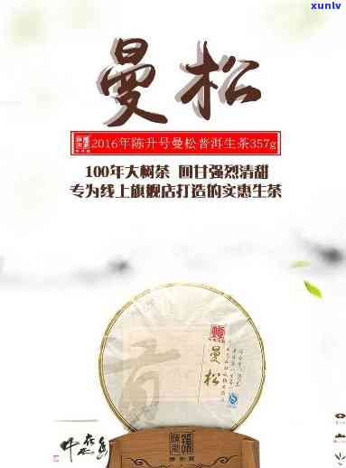 曼松普洱熟茶多少钱一斤、盒、瓶、克：关于曼松普洱熟茶的价格信息。