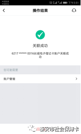 逾期款项自动关联借记卡支付：保障账户安全，减少逾期烦恼