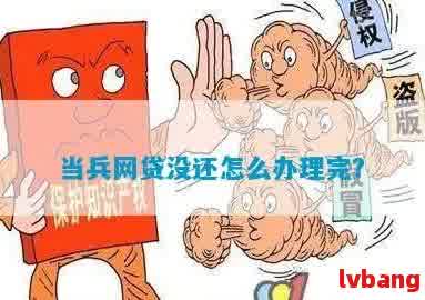 欠了网贷还不起，是否可以去参军？怎么办？