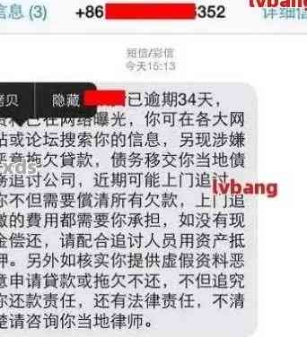 如何应对借呗逾期还款导致的短信及解决方案全解析