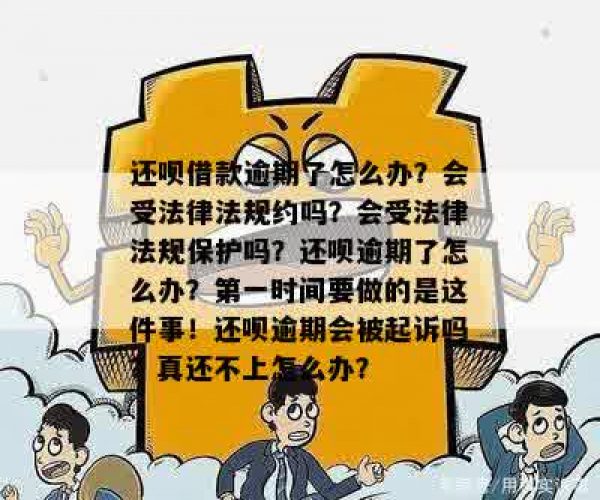 欠借呗逾万，是否会触犯法律刑罚？