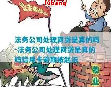 全面解析：网贷法务协商还款的可靠性与安全性，解答用户疑虑