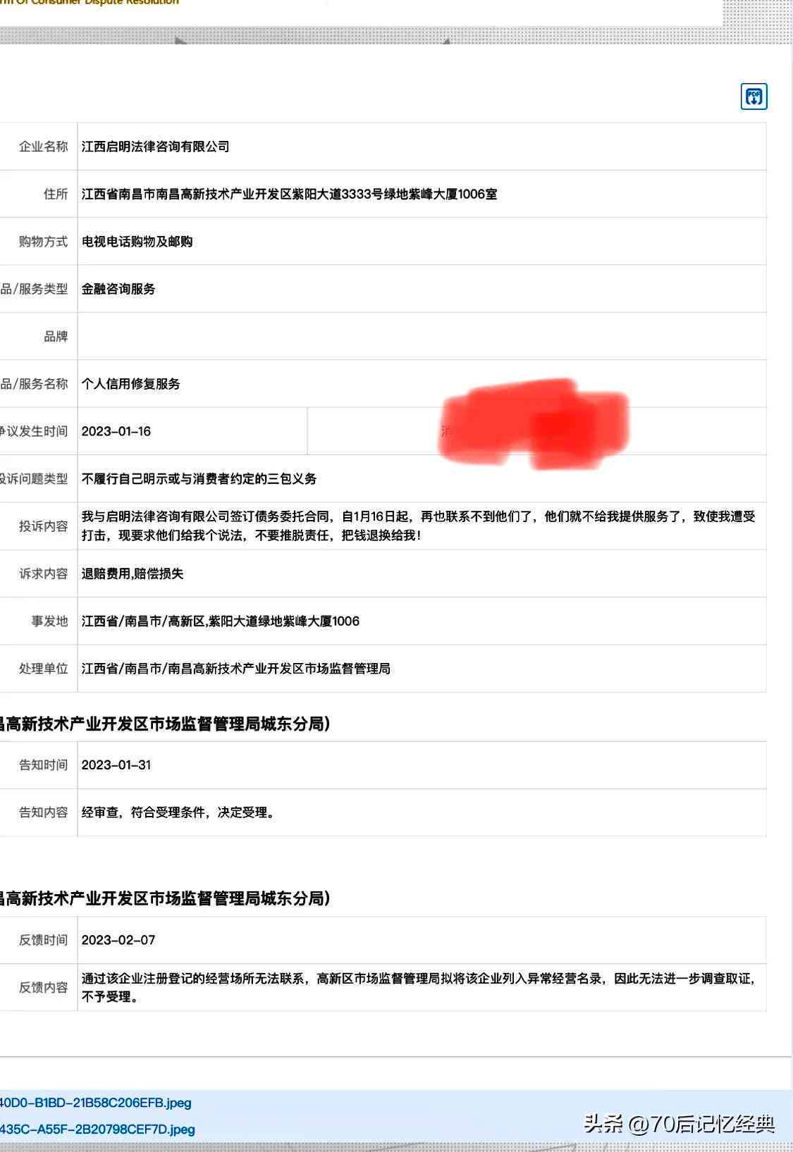 网贷找法务协商还款可信吗