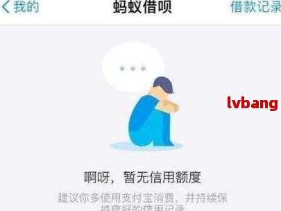 借呗无力偿还，可否申请更低还款？