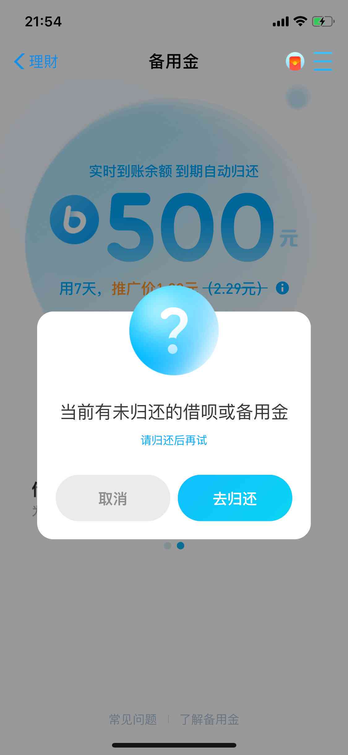 关于借呗逾期页面字体颜色变化的解释及解决方法