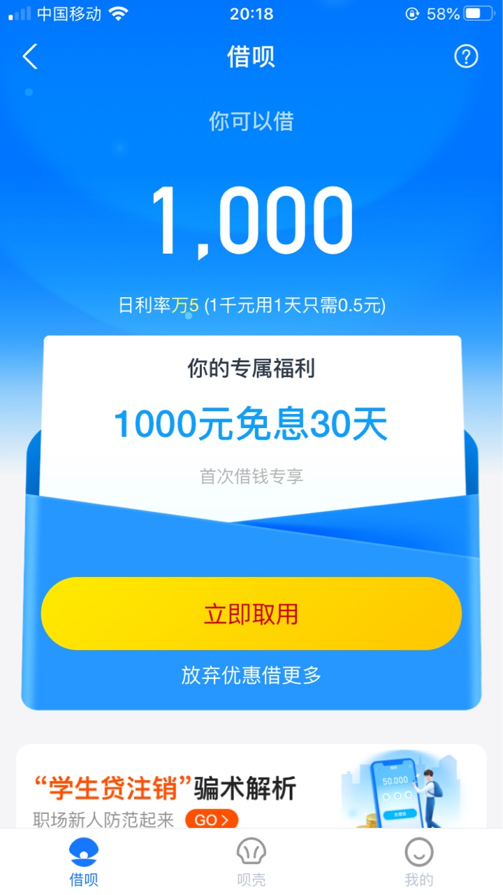 成功开通借呗2021年攻略：详细步骤、条件、额度及提额方法一网打尽！