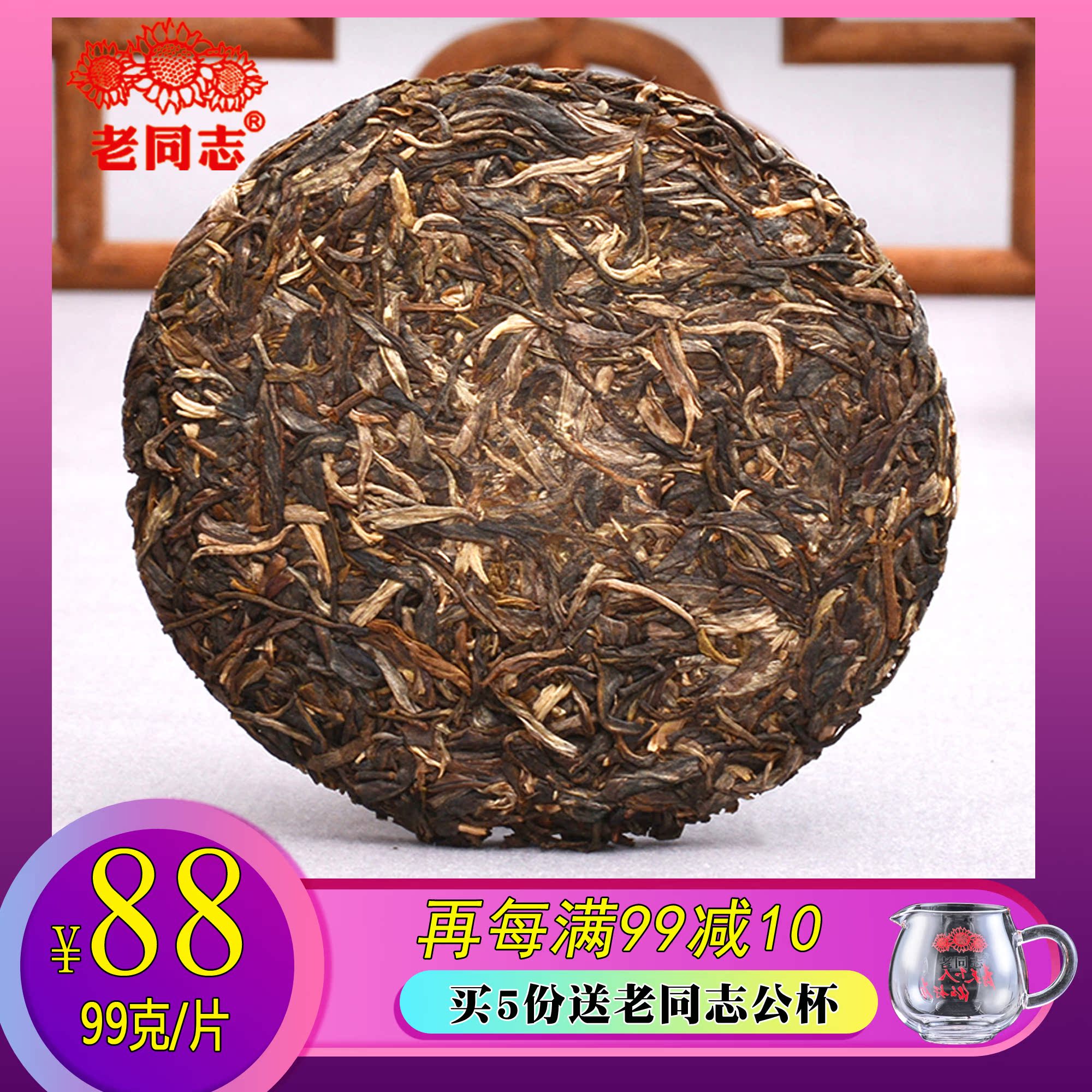 熟普洱茶京东自营老同志