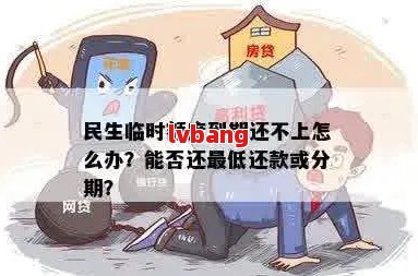 民生已经更低还款怎么还提示需要换？为什么民生信用卡更低还款后金额不对