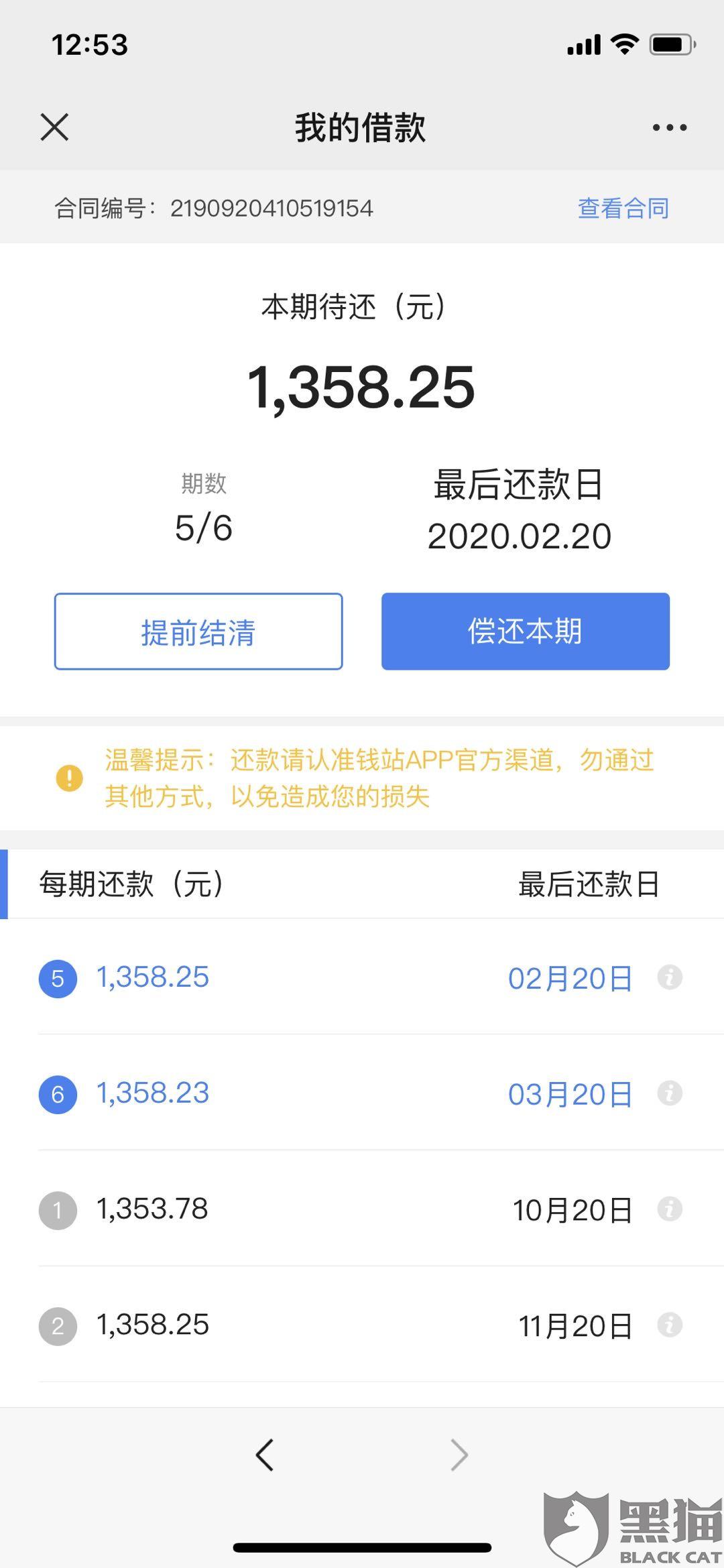 钱站还款对公账号：凡普、爱钱进、用钱宝